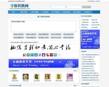 2021年织梦dedecms内核字体在线转换网站源码（附安装说明） - PHP