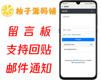 留言板系统网站在线留言源码带手机留言板系统源码个人企业留言板 - PHP