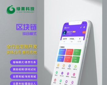 【绿果首发】区块链+点对点交易市场+悬赏任务+自营商城+游戏试玩+激励视频|趣派创优 - App / Flutter