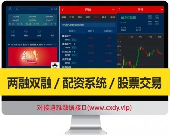 2026年3月新版两融双融5.0/配资系统/股票交易/股票配资/融资融券/送包年接口/双融/ - Java