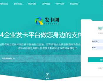 企业发卡网源码/全网对接/企业级多商户发卡平台/完美运营级无漏洞 - ThinkPHP