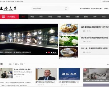 帝国cms7.5仿新资讯国内国际新闻模板军事时尚潮流源码模板 - PHP