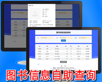 图书信息自助查询,响应式书店图书馆图书检索,多媒体触摸屏图书查询管理系统php源码