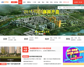 【08CMS房产V8.7版】功能强大多城市,08CMS房产门户系统,PC手机双端，APP/小程序源码 - PHP