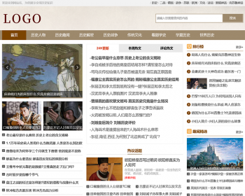 历史源码传统文化历史知识文史百科人物故事资讯网站模板 - PHP