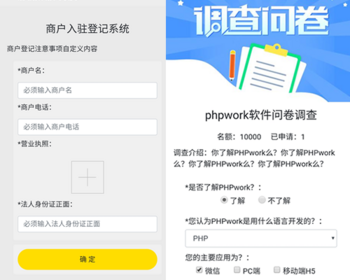 H5多功能自定义表单在线预约活动报名客户预约售后工单建议反馈调查问卷php源码