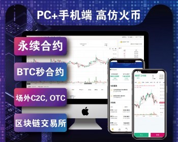 币币交易所|2021区块链交易所|BTC/C2C交易/24小时行情 - PHP
