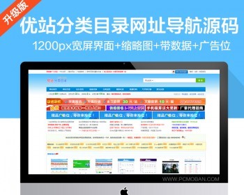 2021新版宽屏35dir商业版分类目录源码优站分类目录网址导航程序站长网站大全带数据 - PHP