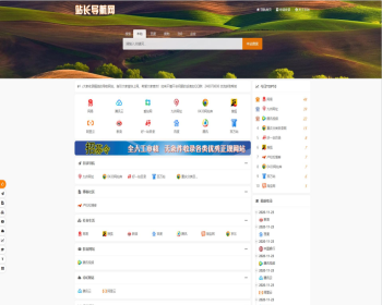 PHP站长导航系统源码 收录系统源码（亲测完整）