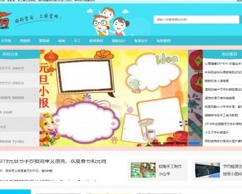 帝国cms7.5仿《伴宝网》手抄报黑板报手工板报素材板报设计教程源码模板 - PHP