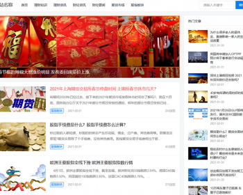 帝国CMS自适应财经模板,理财模板类博客模板 - PHP
