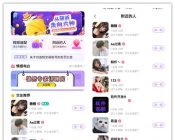 短视频社交系统：社交APP+短视频+直播+匹配+商城+，及时通讯，朋友圈，语音，视频通话 - Java