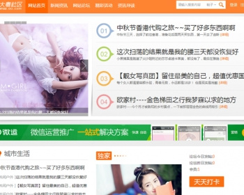 仿大粤社区_橙色风商业版整站程序discuz程序带演示数据模版hc048 - PHP