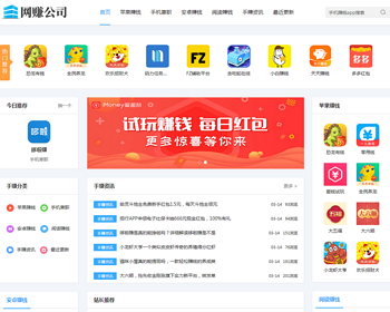（带手机版数据同步）手机APP软件推广赚钱类织梦模板 手赚APP应用下载平台网站模板 - PHP