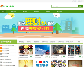 （带手机版数据同步）教育机构资格证书类网站织梦模板 学历证书网站模板 - PHP