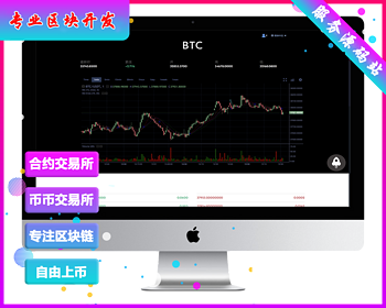 符合国际交易所源码/PC端支持多币种交易/交易/IEO交易/去中心化钱包 - PHP