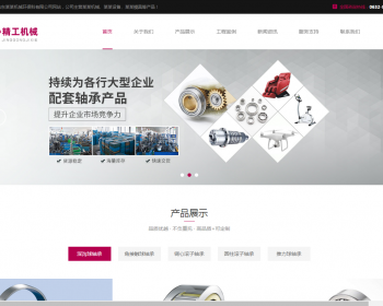 0933织梦精工机械工业实体生产厂家网站模板 - PHP