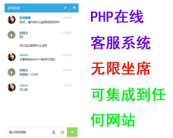 php在线客服系统/即时聊天通迅源码/手机在线客服app/PHP Live Chat Pro