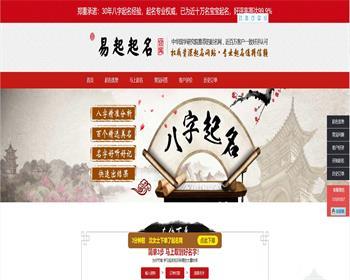 【修复版】2021宝宝起名网站源码 易起起名网源码完美运营版【亲测完整】 - PHP