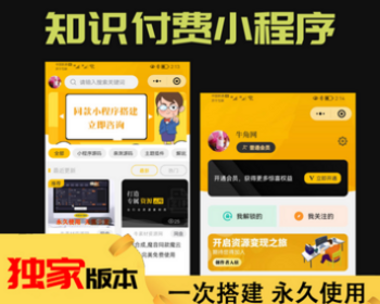 Thinkphp开发的知识付费小程序源码/素材资源分享/流量主激励邀请/付费会员包安装