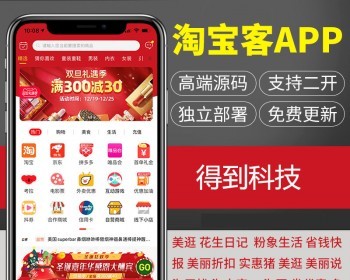 淘宝客app源码原生开发外卖小程序公众号淘客app网站好省果冻宝盒软件可二开运营版 - ThinkPHP