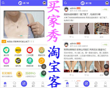 看买家秀照片分享平台 淘宝客 引流到商城 奇葩图片分享网站 商家分享站 - PHP