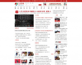 山西网2016新闻媒体门户网站 - PHP