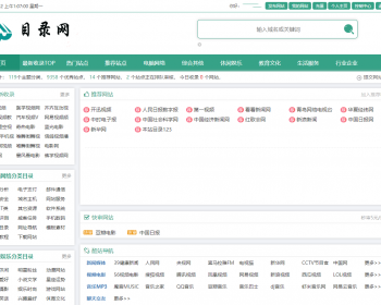 简洁精品导航网目录导航源码（源码+导航网） - PHP
