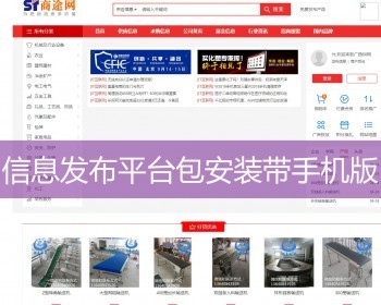 destoon门户网站源码发布信息交易在线平台b2b带手机版行业网站模板整站带数据wap - PHP