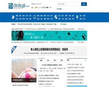 织梦dedecms仿CCTV门户资讯新闻类网站源码 - PHP