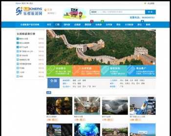 蓝色旅游门户一键安装版,基于方 维旅游系统开发+商家分销平台+支付宝+网银 - PHP