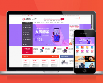 五金商城（工业用品）PC+手机 网博士网络 - PHP