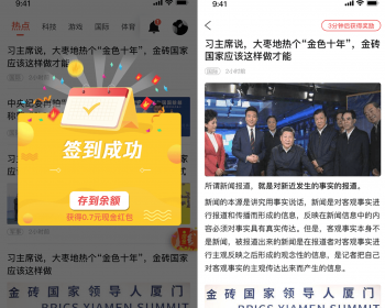 新闻/资讯/文章/浏览/自媒体/广告/任务/悬赏/书籍/评论/采集/阅读/商业/签到/源码 - PHP
