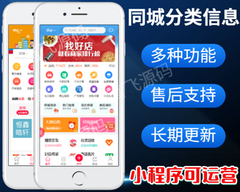 （售后更新）同城分类信息源码同城分类小程序便民社区同城商家本地商圈信息发布程序 - PHP
