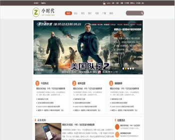 Discuz论坛模板x3.2小时代电影资讯整站带演示数据商业版（纯模板+详细安装说明） - PHP