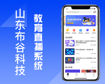 网络教育源码布谷在线教育APP源码教育直播源码线上教育平台搭建教育系统开发 - PHP
