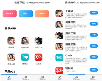 （免费搭建）【原创开发】软件下载源码,APP下载源码,APP下载站,APP导航,下载页源码 - PHP