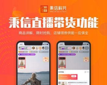 直播电商系统开发,直播商城系统源码,私域直播带货系统源码,购物直播带货系统源码开发 - ThinkPHP
