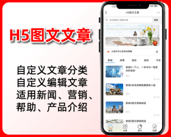 H5新闻文章资讯,图文文章,wap程序,php源码