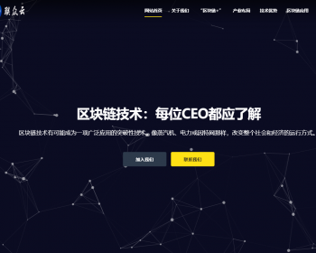 自适应区块链官网单页面，区块链技术加密官网 数字区块链官网 HTML区块链单页模板 - PHP