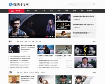 （带手机版数据同步）新闻资讯排行网类网站织梦模板 新闻门户网站模板 - PHP