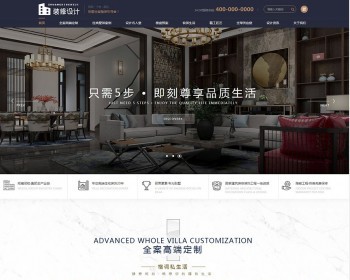 （自适应手机版）响应式高端品牌家装设计类网站织梦模板 html5别墅高端设计装修网站 - PHP