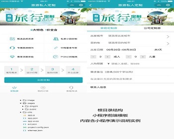 旅游定制小程序网页模板 - HTML / 前端静态