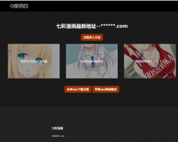 单页源码，漫画发布页HTML响应式单页适用于各种站点的导航发布 - HTML / 前端静态