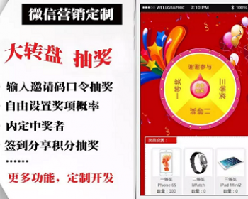 微信抽奖转盘|大转盘抽奖微信公众平台抽奖微信大转盘源码抽奖软件手机网页抽奖神器 - PHP