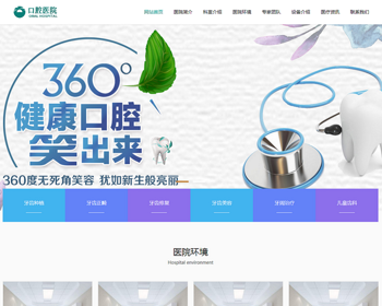 （自适应手机版）响应式口腔医院网站模板 医疗机构医院门诊类网站织梦模板 - PHP