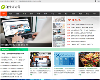 （带手机版数据同步）自媒体运营类网站织梦模板 新闻门户资讯媒体网站模板 - PHP