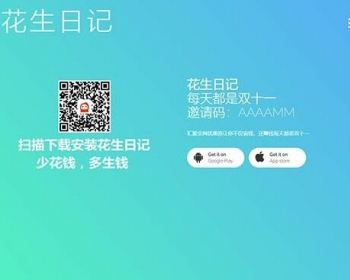 PHP仿花生日记官网源码下载站官网源码APP官网下载源码推广官网源码（带后台可控制）