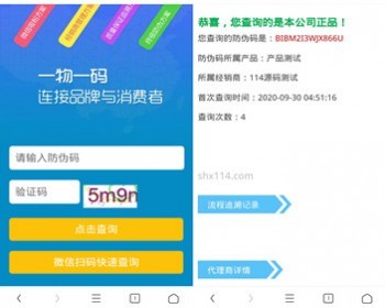 防伪追溯系统|产品溯源系统|农产品溯源|微商城溯源系统|工业产品追溯|食品追溯 - ThinkPHP