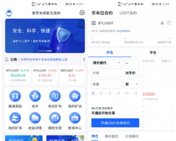 全新区块链交易所/币币/OTC交易/锁仓 - PHP